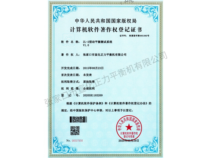 計算機軟件著作權(quán)等級證書 (11)