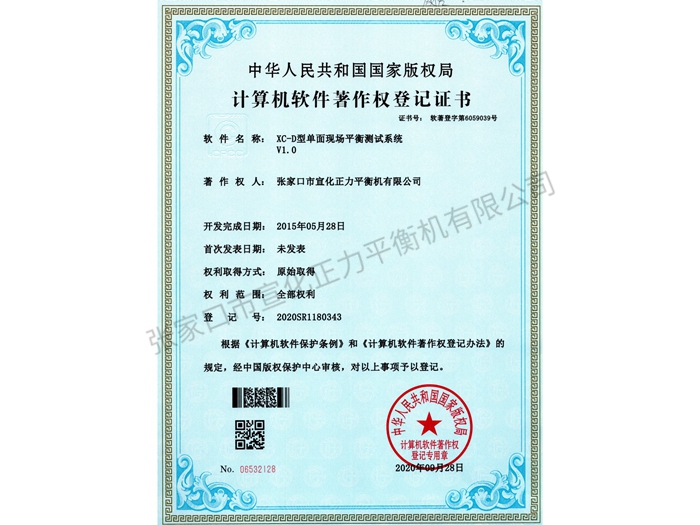 計算機軟件著作權(quán)等級證書 (7)