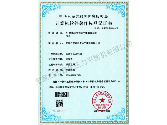 計算機軟件著作權(quán)等級證書 (10)