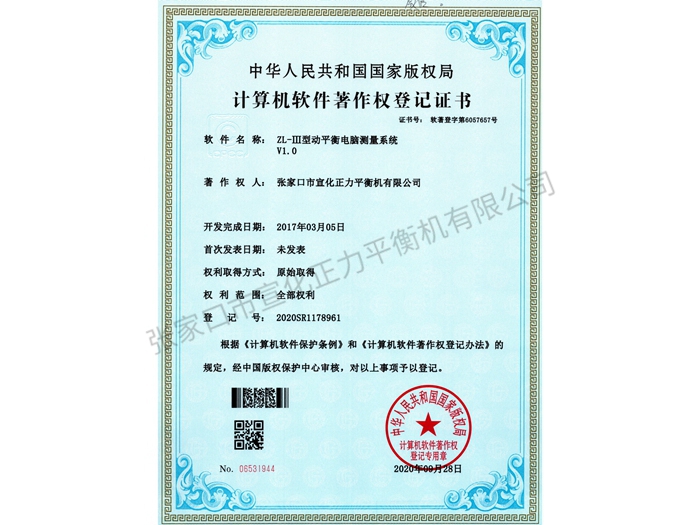 計算機軟件著作權(quán)等級證書 (9)