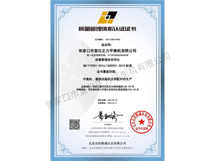 質(zhì)量體系認證證書  (1)