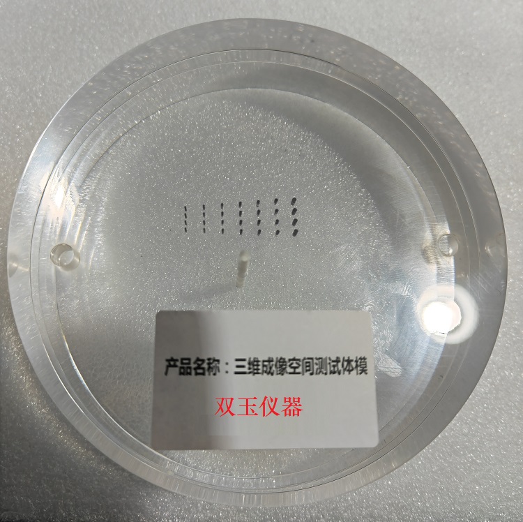 三維成像空間測(cè)試模體 三維成像空間測(cè)試模體